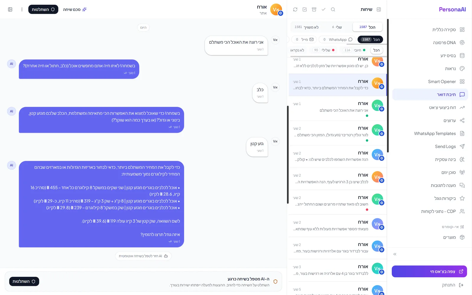 סוכן AI מנהל שיחת לקוח בזמן אמת בתיבת דואר משותפת